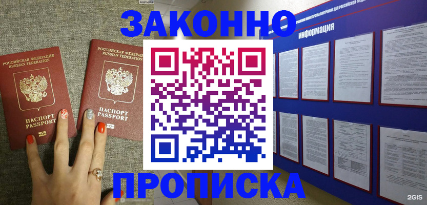 найти адрес прописки в Камне-на-Оби