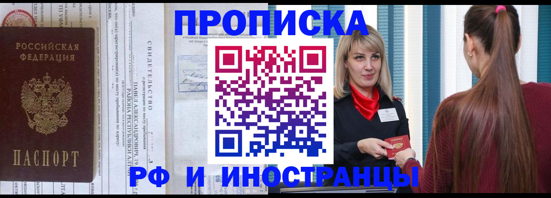 прописка гарантия в Камне-на-Оби